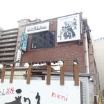 Sendai Yakitori To Wain No Mise Daimaou Majikku - 