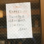 用賀もつ肉店 - 流石に今回は臨時休業