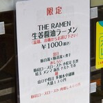 麺屋 六感堂 - THE RAMEN 生姜醤油ラーメン