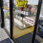 デイリーヤマザキ - 外観写真: