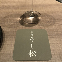 うし松 - 