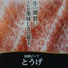 淡路ビーフ　とうげ