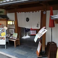 彩懐石 うらわ高砂 - 