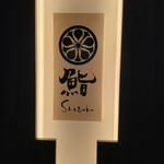 Sushi Shizuku - 