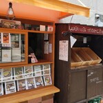 和伊和伊 - テイクアウト用窓口