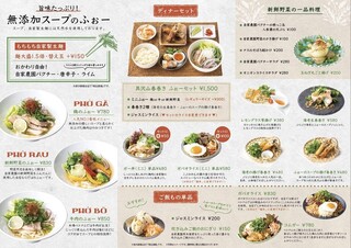 ベトナム料理 ふぉーの店 - 