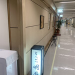 とんかつ 明石 - 