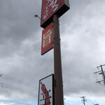 田所商店 タンタンメン部 - 