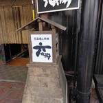 六兵衛 - 夜輝く灯篭