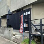 風遊斎 - 外観です