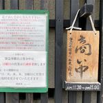 風遊斎 - お願いとお知らせ