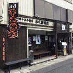 みくま飯店 - 