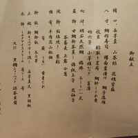 赤坂 菊乃井 - この日のコース内容