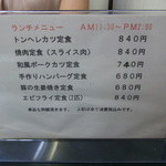 やすだ - ランチメヌー