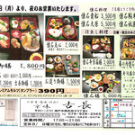 古長 - 再オープンのちらし