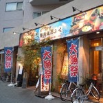 魚料理のお店 鮮魚まるふく - まるふく