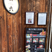 祇園 鹿六 - 