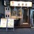 英勇屋 新橋店