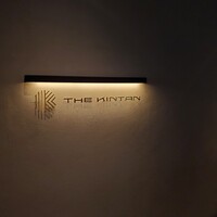 THE KINTAN STEAK - 