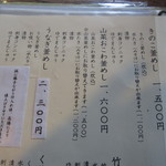 釜めし なかい - 釜めしメニュー（１）