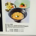 つるとんたん UDON NOODLE Brasserie - 