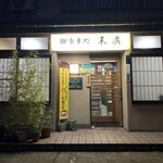 末廣 - 