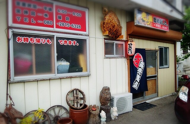 焼鳥ホルモン 堀 &ndash; 金山町の本格焼き鳥店 | 山形県