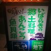 居酒屋 てんまさ 2F店