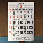 新ちゃん - ５月の営業