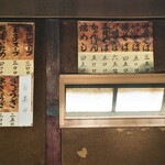 新ちゃん - おしながき