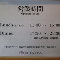 フォーシーズン - 