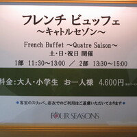 フォーシーズン - 