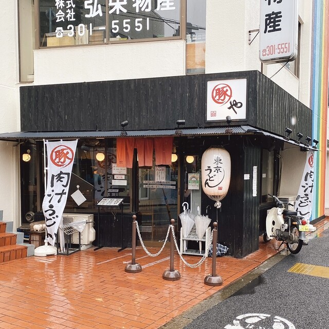 豚や ぶたや 西荻窪 うどん 食べログ 豚や ぶたや 西荻窪 うどん 食べログ