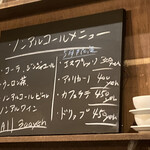 文化商店 - ノンアルコールメニュー