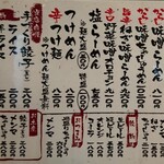 中華そば 満月 - menu 