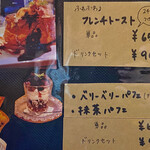 ロッキーガーデン - メニュー