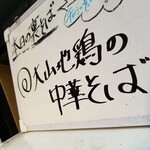 塩そば専門店 桑ばら - 大山地鶏の中華そば