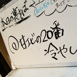 塩そば専門店 桑ばら - 甘エビの２０番 冷やし