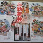 福山甲羅本店 - 新聞広告①(2012.10.04)