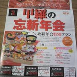 福山甲羅本店 - 新聞広告(2012.10.04)