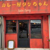 カレー屋 タケちゃん