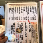 うどん山川 - 