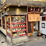 喜の屋 - 