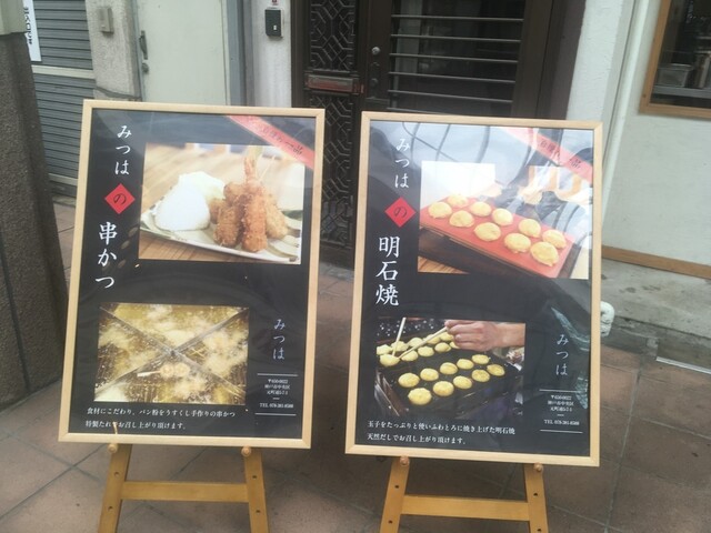 みつは 花隈 明石焼き ネット予約可 食べログ みつは 花隈 明石焼き ネット予約可 食べログ