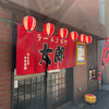 Izakaya Tarou - 