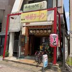 Miyoshi Ramen - 