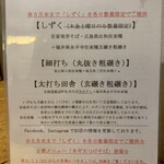 蕎麦切り 春のすけ - 