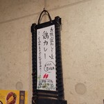 SPICY CURRY 魯珈 - 