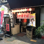 Yakitori Toriya - 