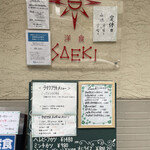 洋食SAEKI - 